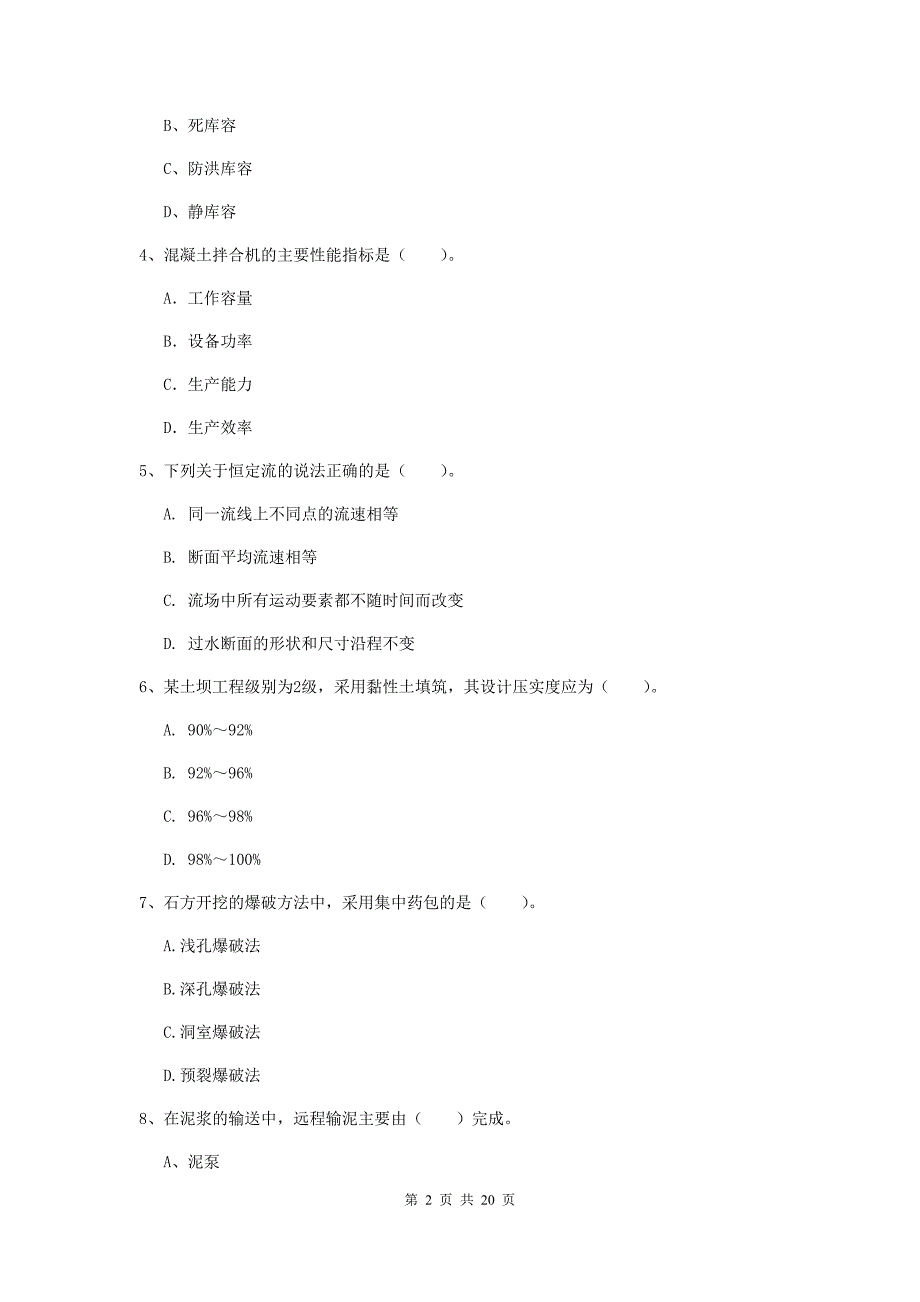 2020版国家一级建造师《水利水电工程管理与实务》模拟真题a卷 （含答案）_第2页