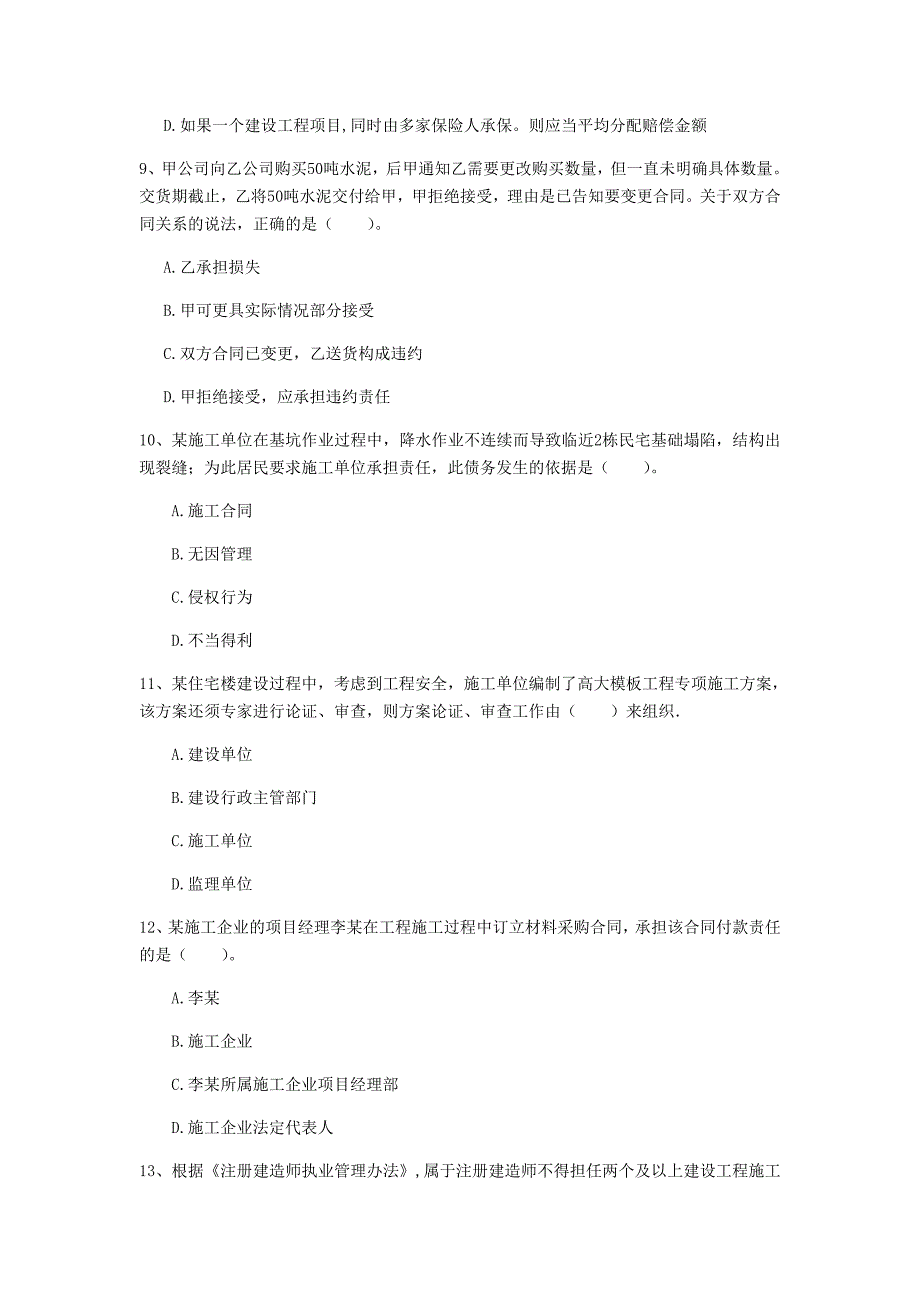 河南省注册一级建造师《建设工程法规及相关知识》测试题（i卷） 附答案_第3页