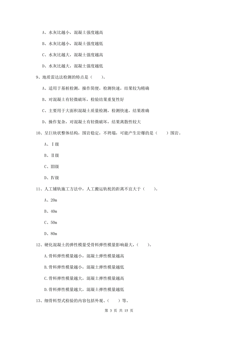 2019年一级建造师《铁路工程管理与实务》测试题（i卷） （含答案）_第3页