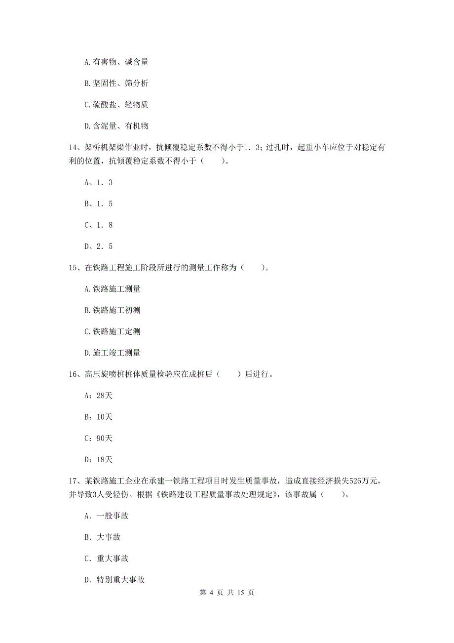 2019年一级建造师《铁路工程管理与实务》测试题（i卷） （含答案）_第4页