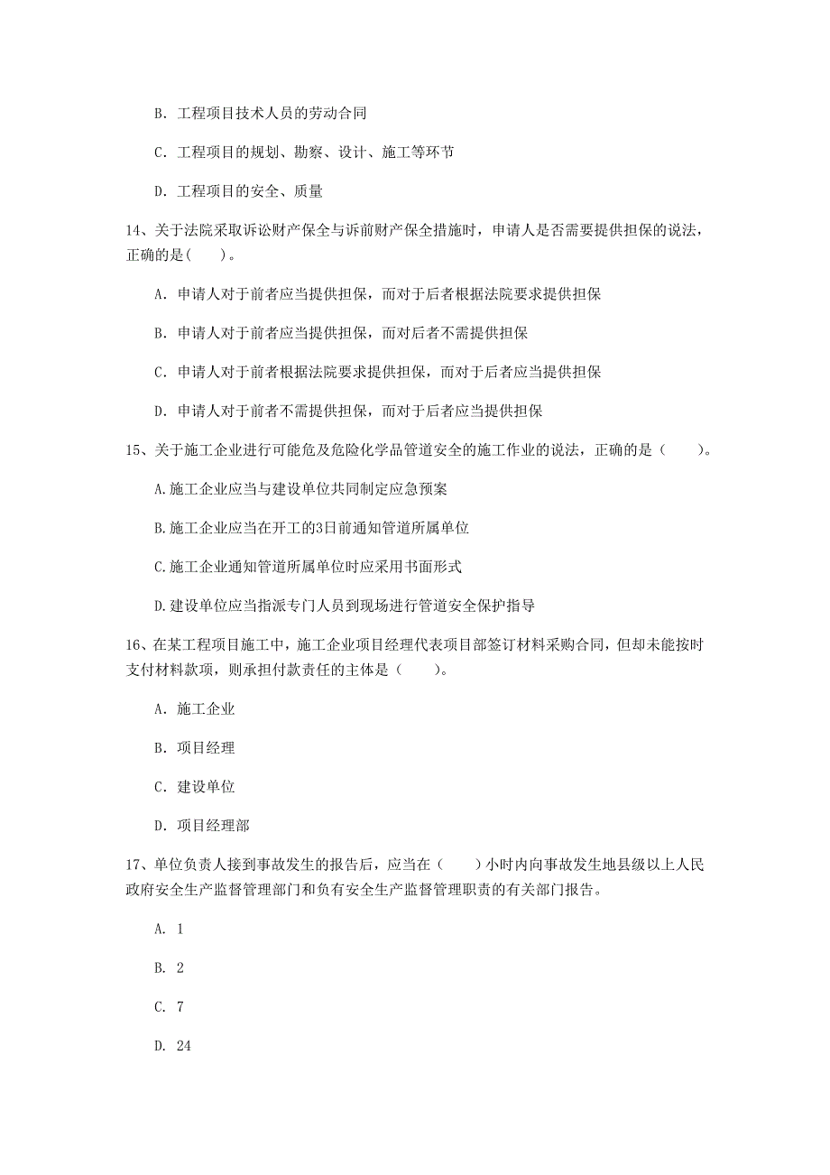 抚顺市一级建造师《建设工程法规及相关知识》考前检测（ii卷） 含答案_第4页