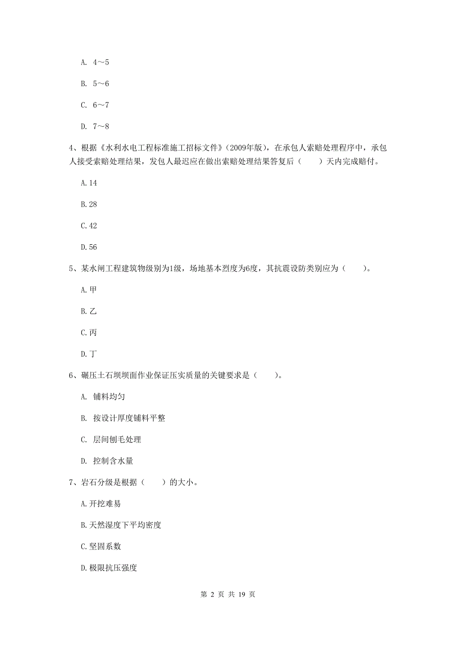 荆门市一级建造师《水利水电工程管理与实务》模拟试卷 附答案_第2页