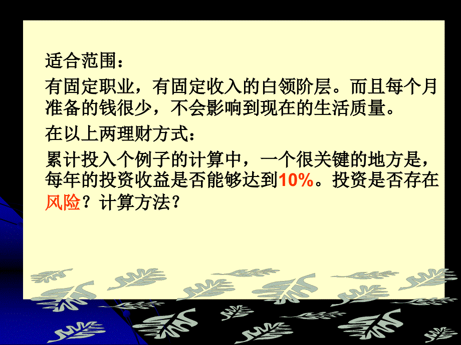 个人理财理论与实务第1章2剖析综述._第2页