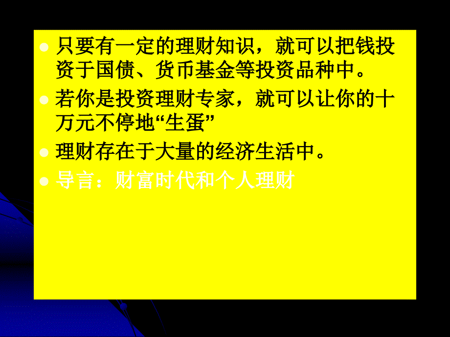 个人理财理论与实务第1章2剖析综述._第3页