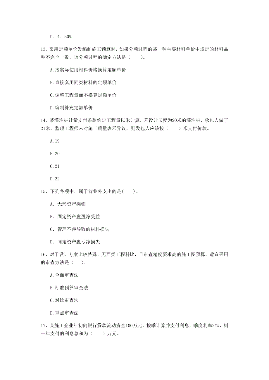 黑河市一级建造师《建设工程经济》模拟试卷 附解析_第4页