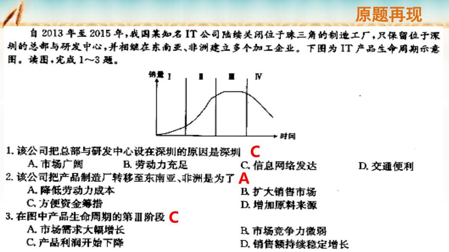 2017第一次月考试卷讲评_第2页