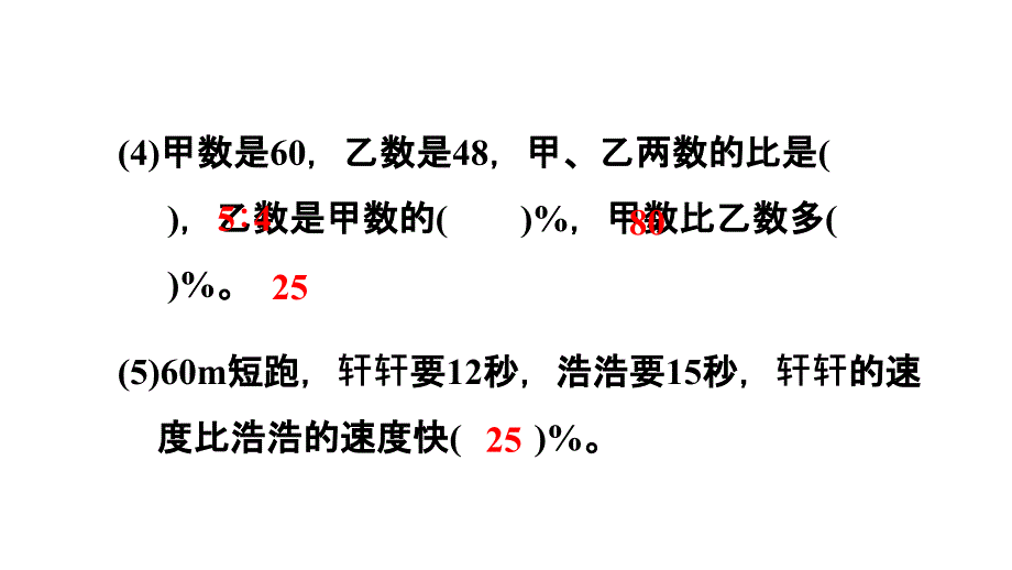 六年级上册数学习题课件-9.1数与代数人教新课标_第3页