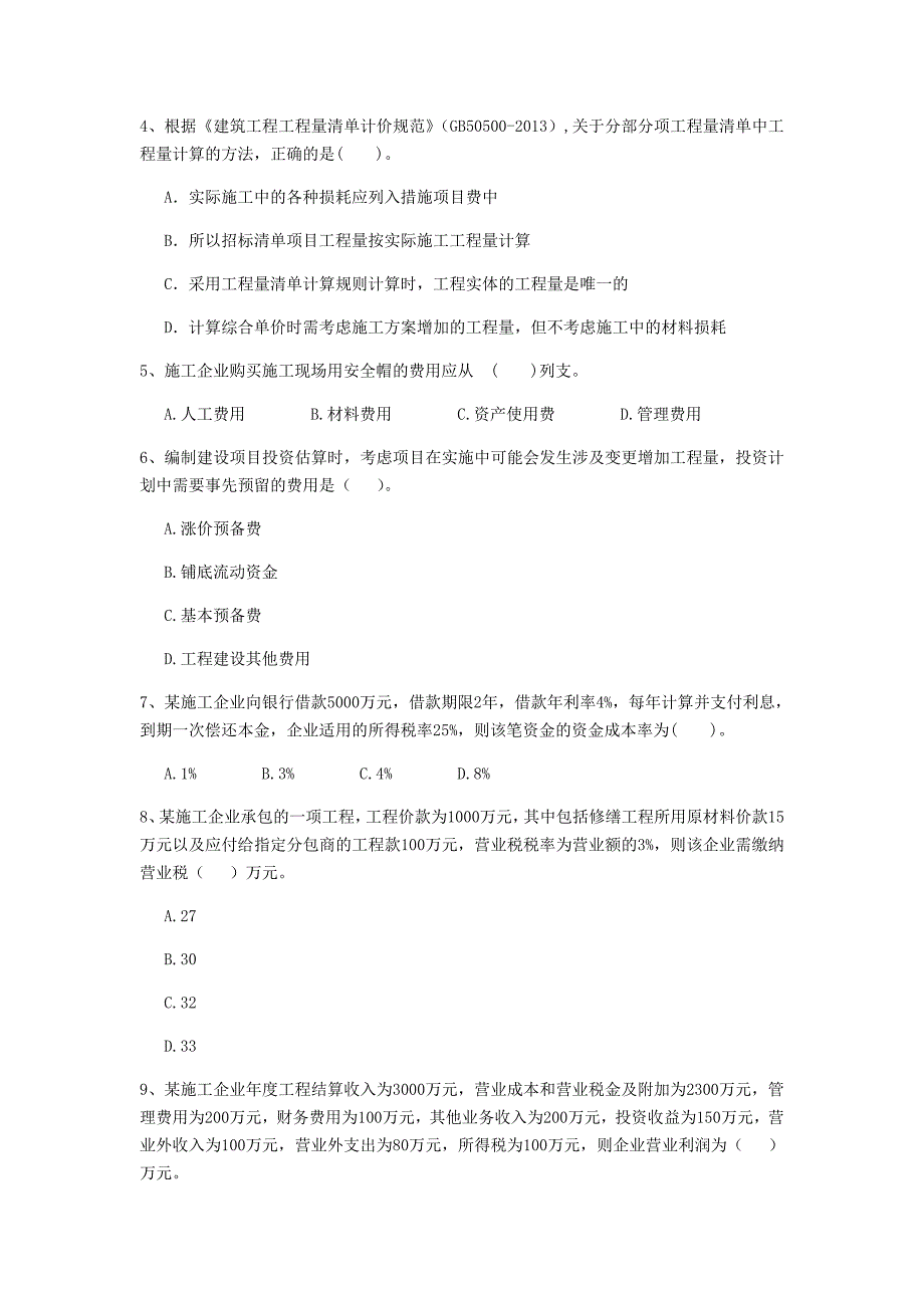 阿拉善盟一级建造师《建设工程经济》试卷 含答案_第2页