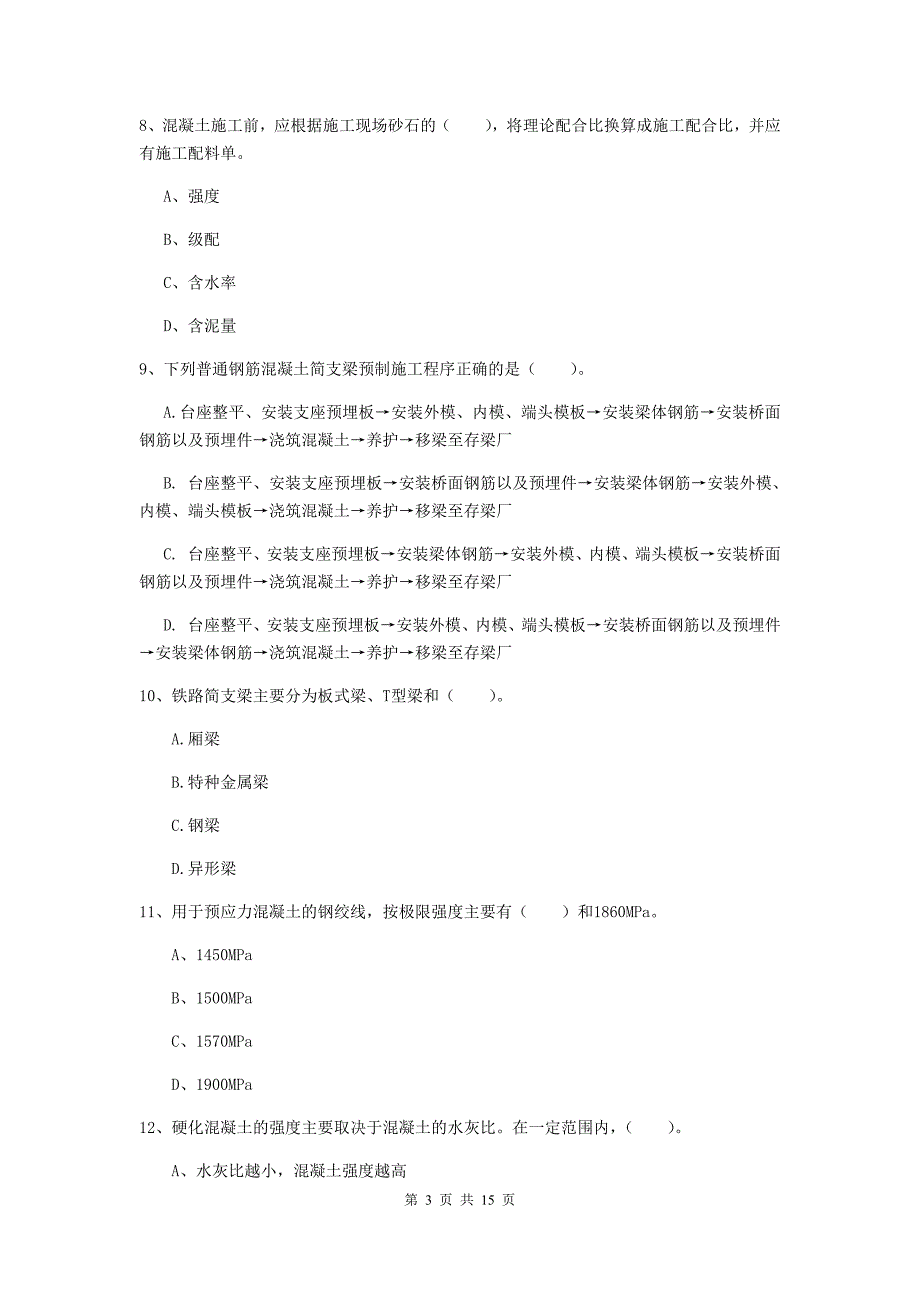 2019版一级建造师《铁路工程管理与实务》检测题d卷 附解析_第3页