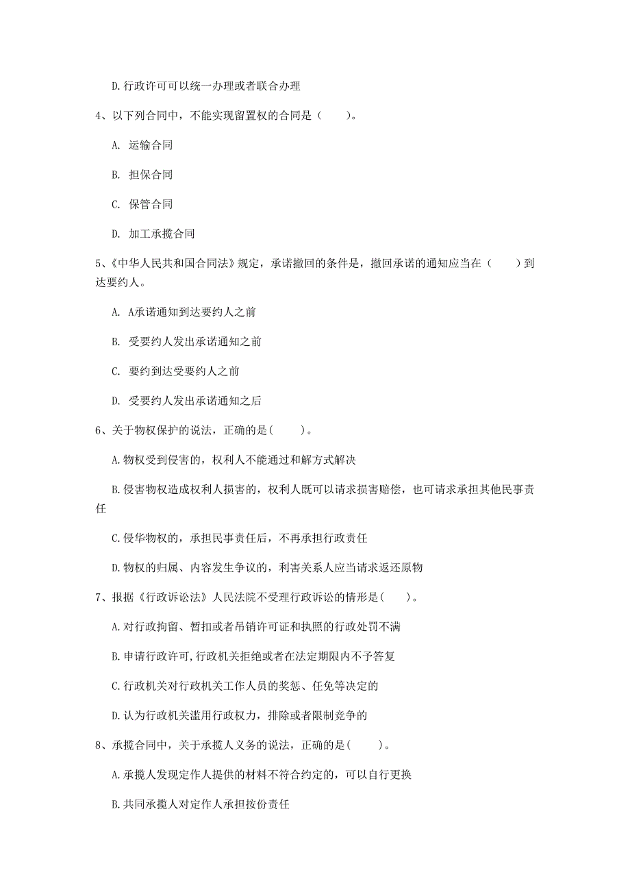 巴音郭楞蒙古自治州一级建造师《建设工程法规及相关知识》练习题c卷 含答案_第2页