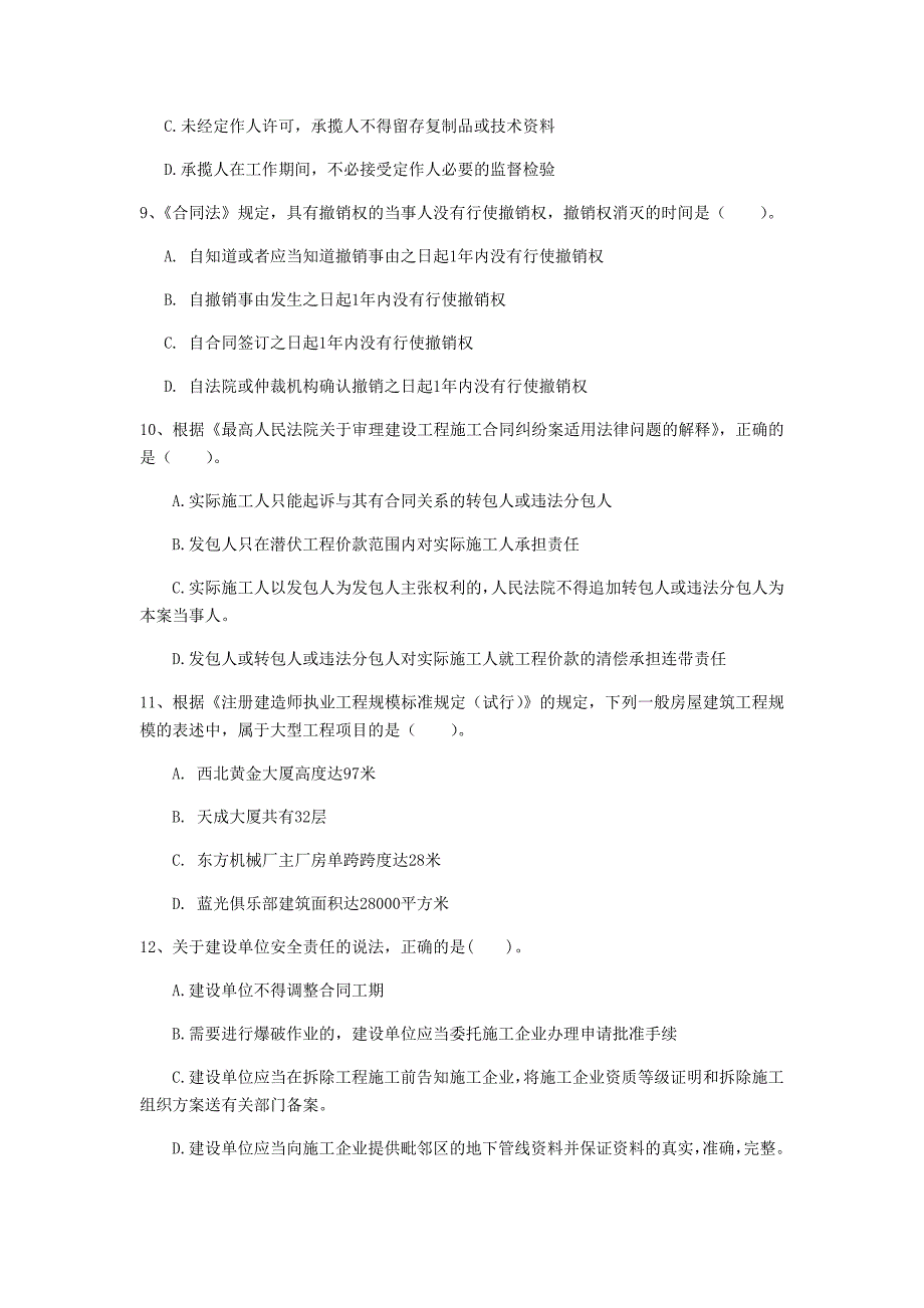 巴音郭楞蒙古自治州一级建造师《建设工程法规及相关知识》练习题c卷 含答案_第3页