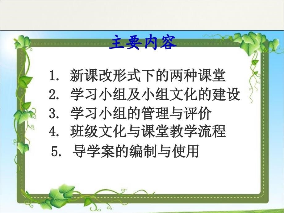 业务学习二《打造你的高效课堂》._第5页