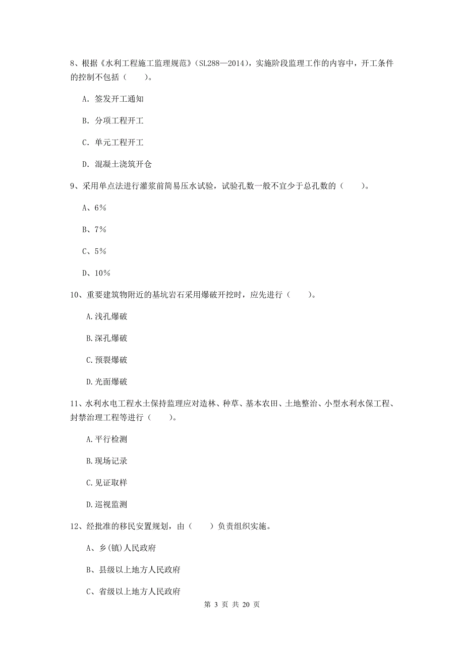 国家一级建造师《水利水电工程管理与实务》检测题c卷 （含答案）_第3页