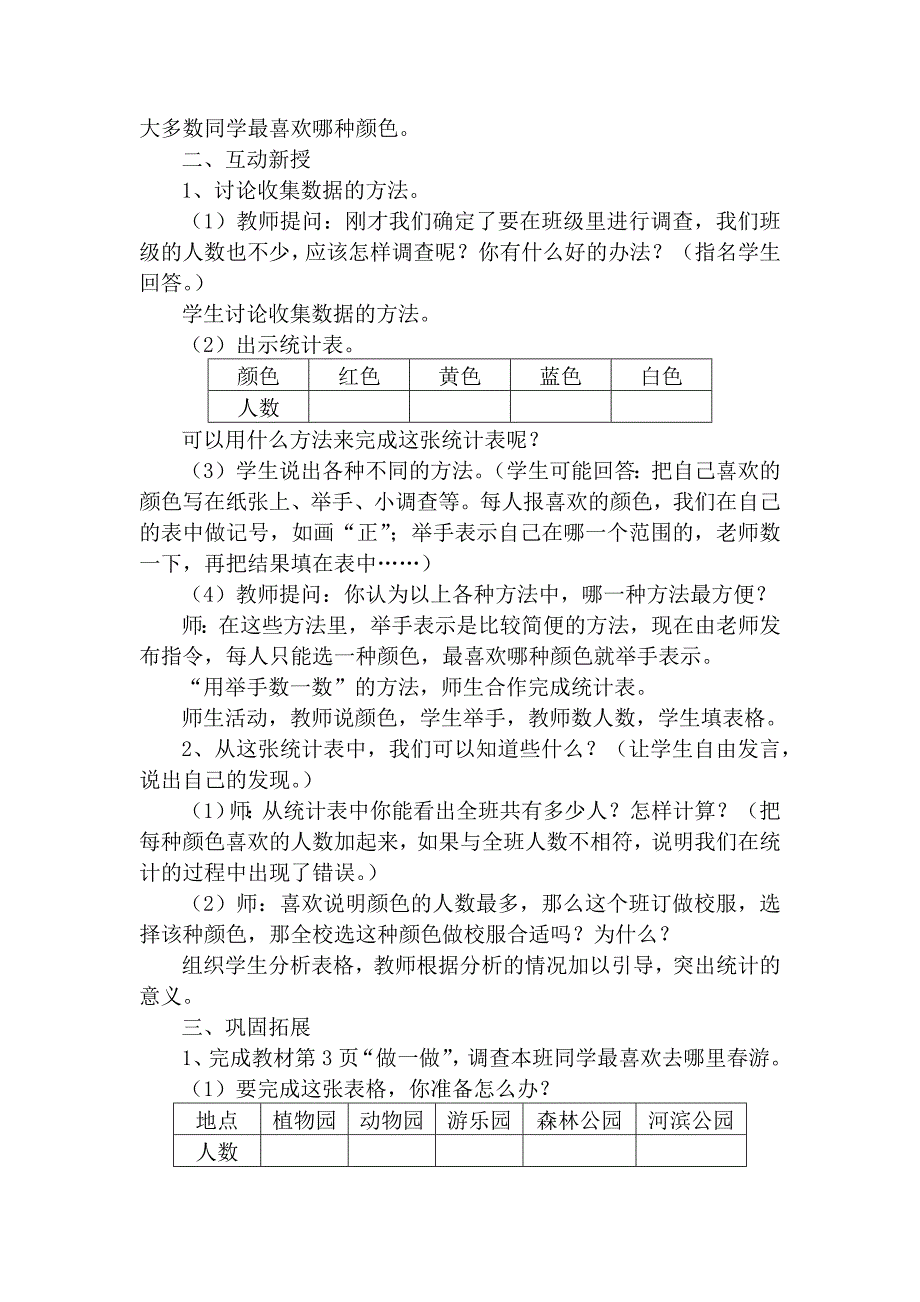 数据收集和整理讲解_第3页