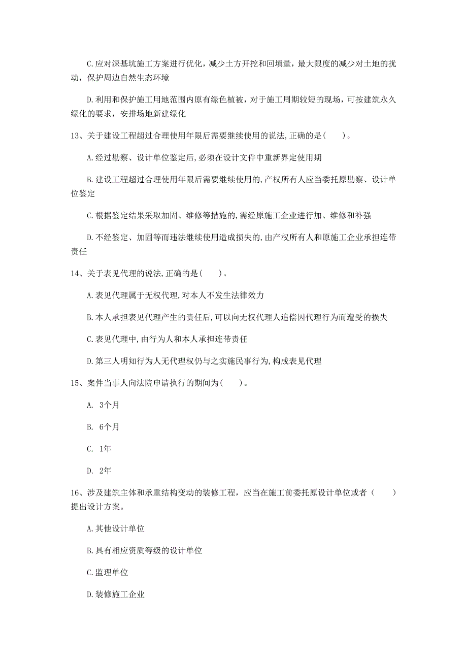 2020版注册一级建造师《建设工程法规及相关知识》模拟试卷a卷 （附答案）_第4页