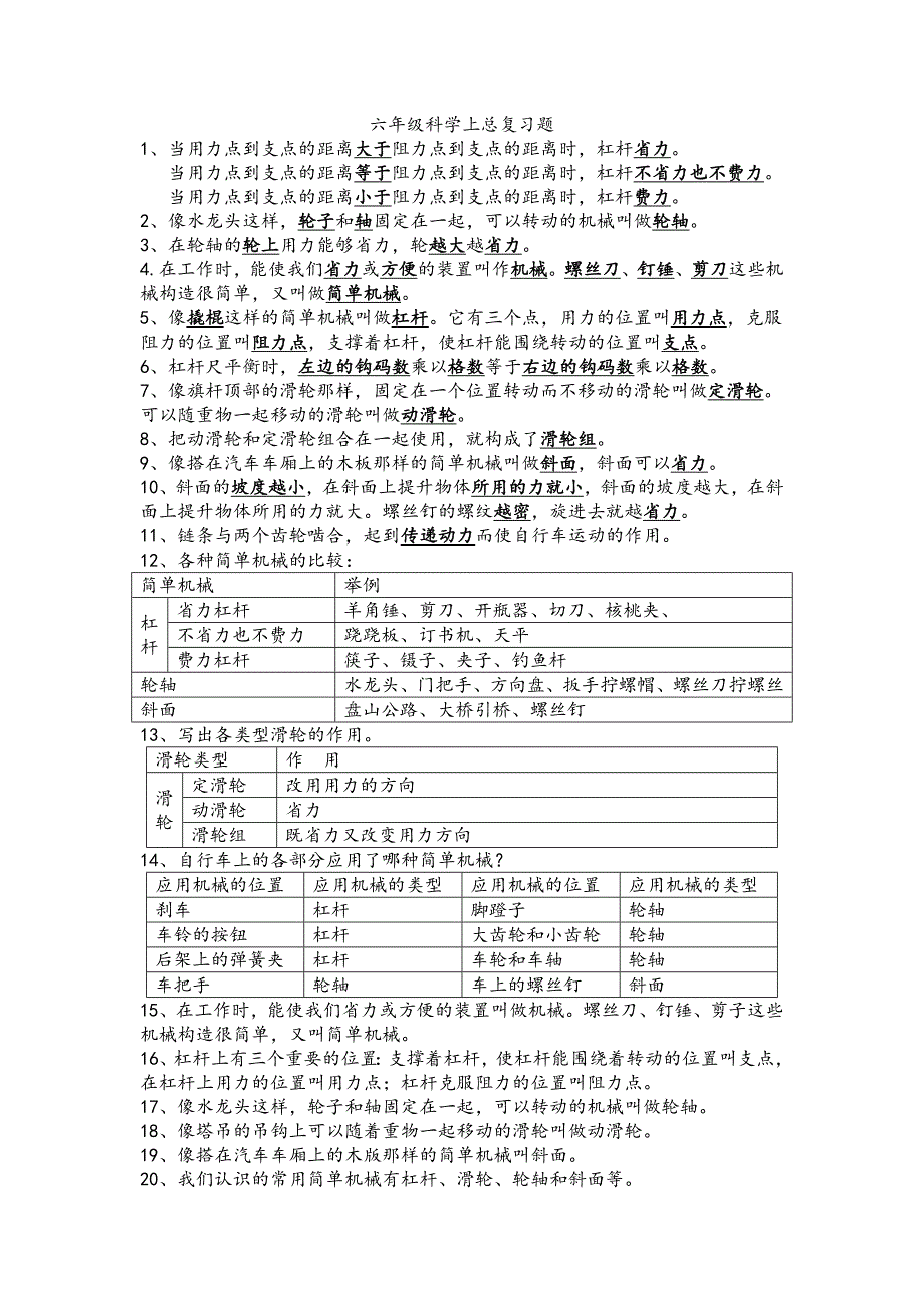 六年级科学复习资料教科版_第1页