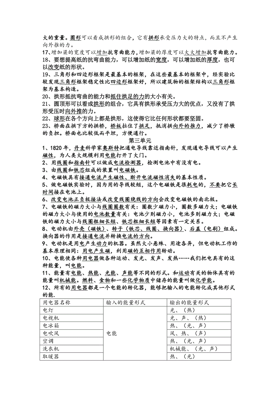 六年级科学复习资料教科版_第3页