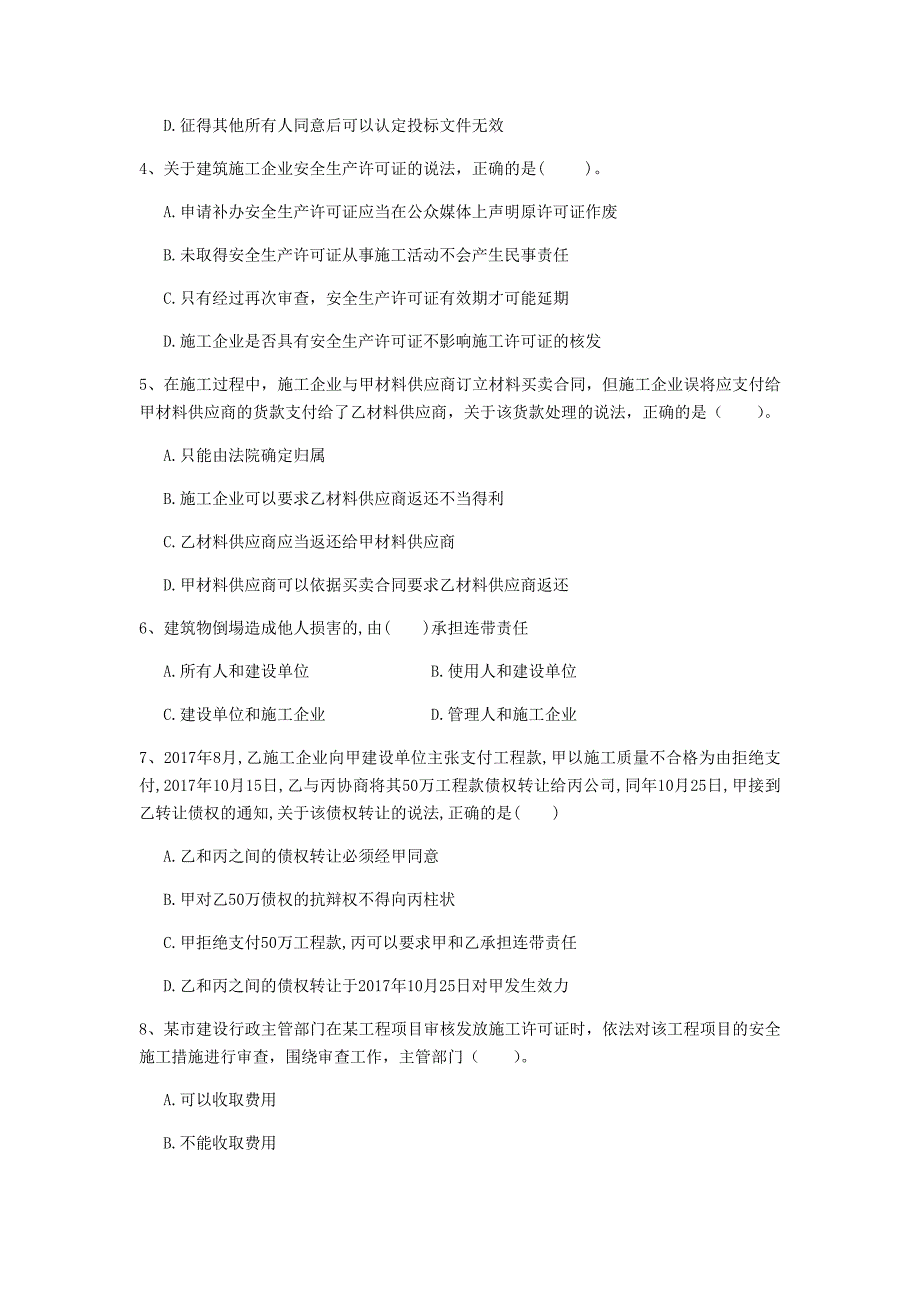 浙江省注册一级建造师《建设工程法规及相关知识》模拟试题b卷 （附答案）_第2页