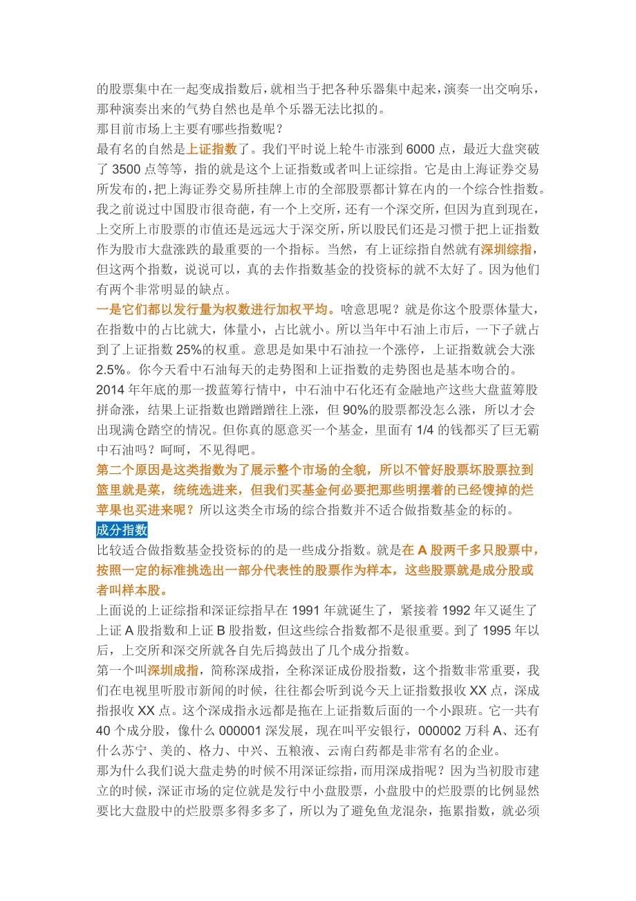 力哥说理财指数基金篇创新._第5页