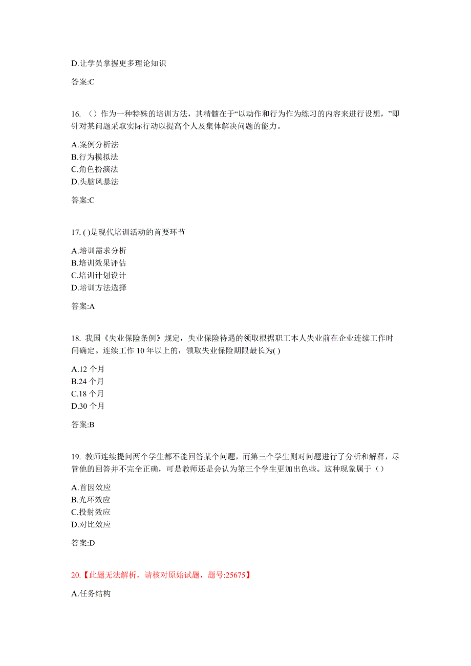 专科《人力资源开发与管理》_12000076试卷_20160512151044_第4页