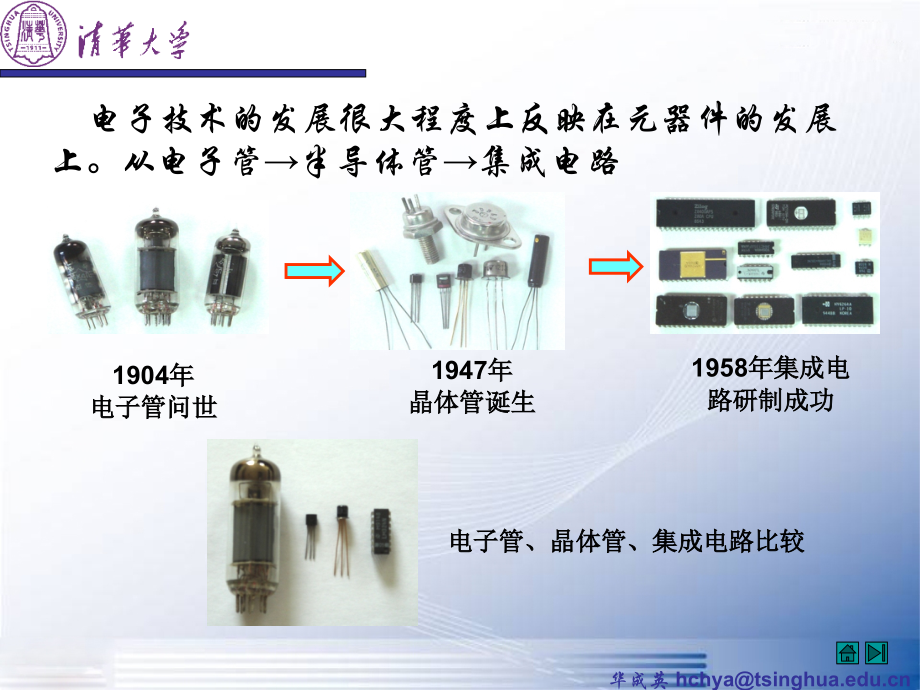 清华模电华成英课件剖析._第4页