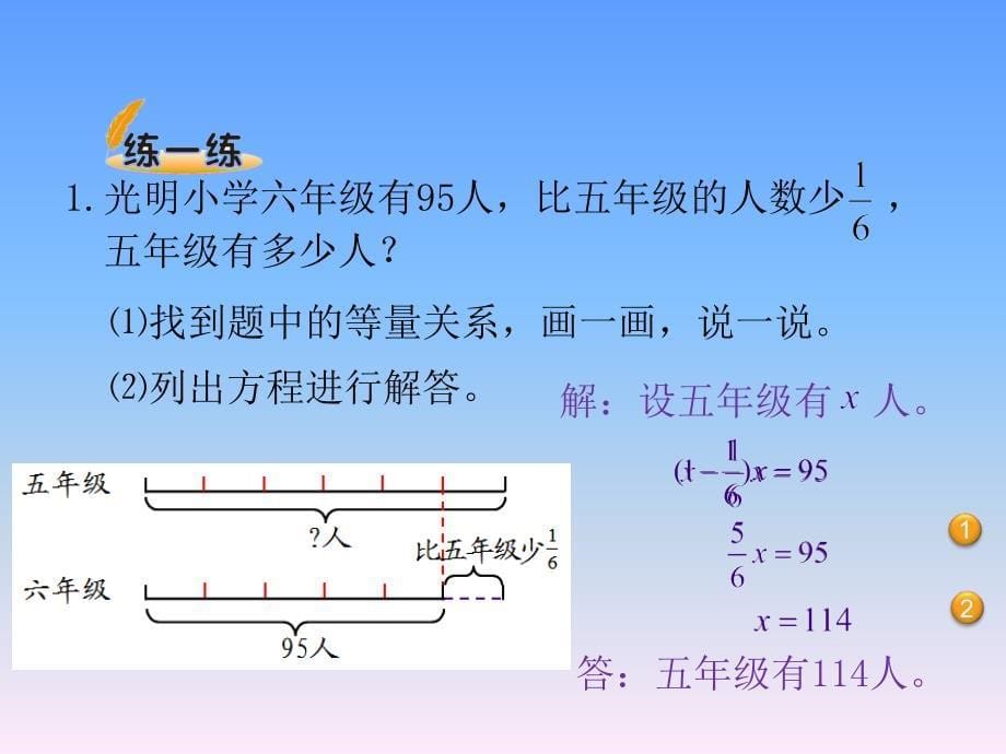 北师大6年级上册第2单元第3课时 分数混合运算（三）_第5页