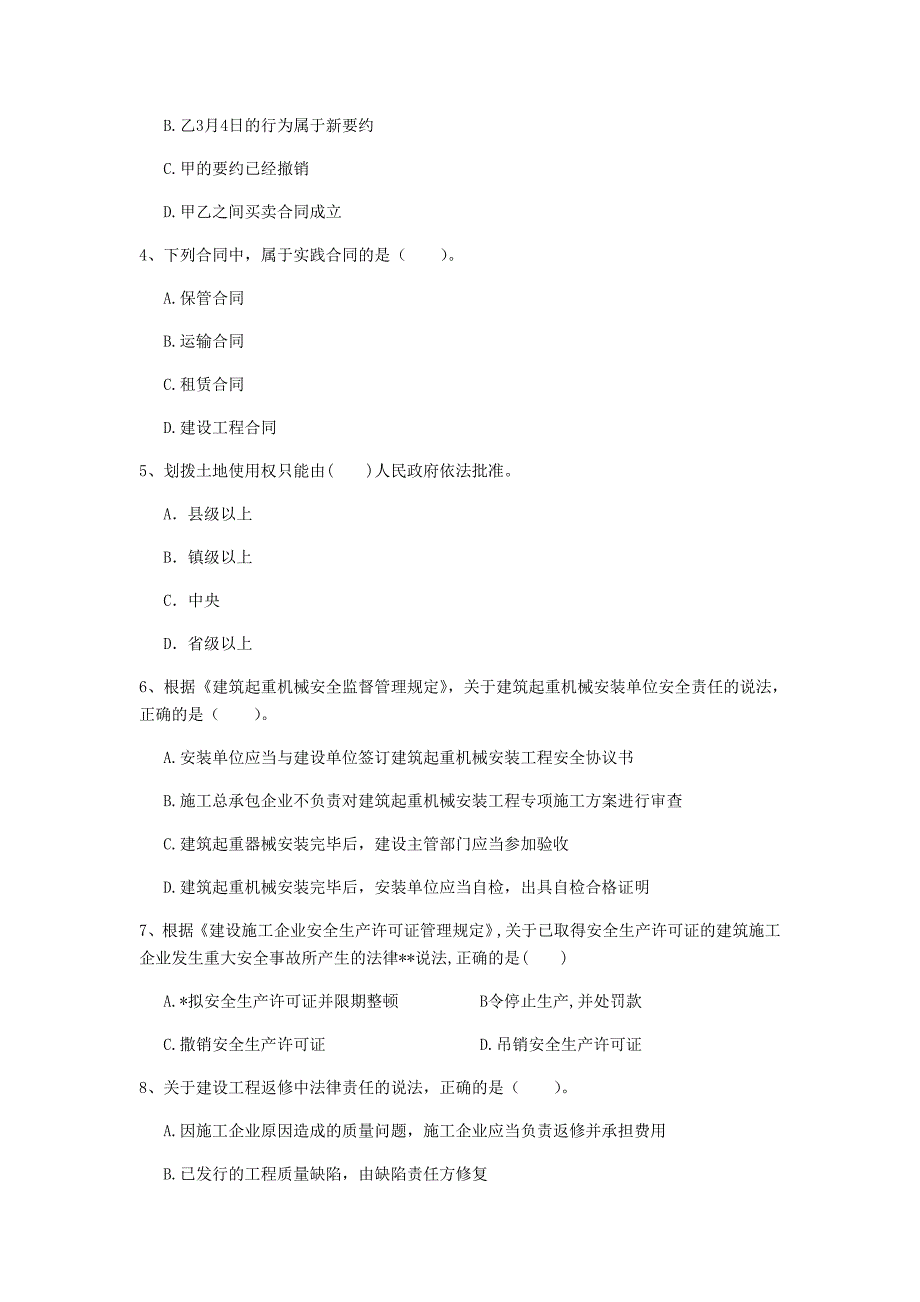 2020年国家注册一级建造师《建设工程法规及相关知识》模拟真题d卷 （附解析）_第2页