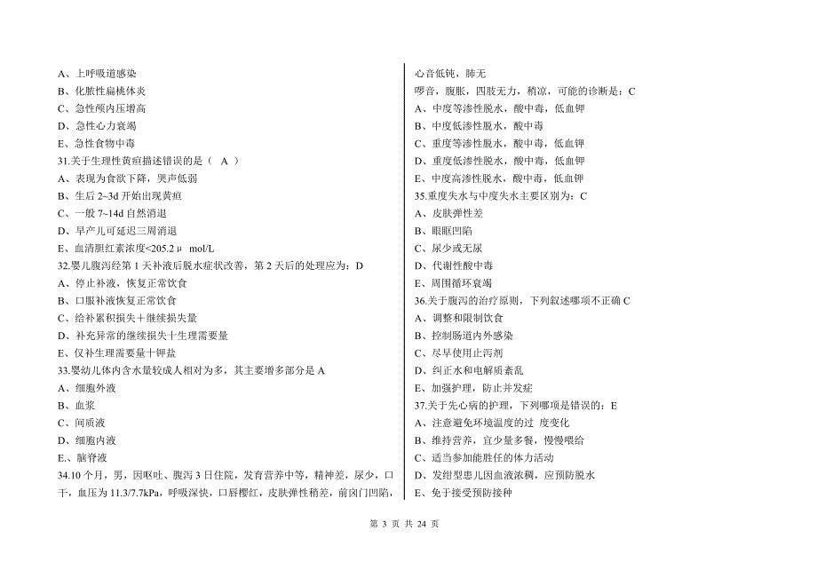 儿科护理学复习题._第3页