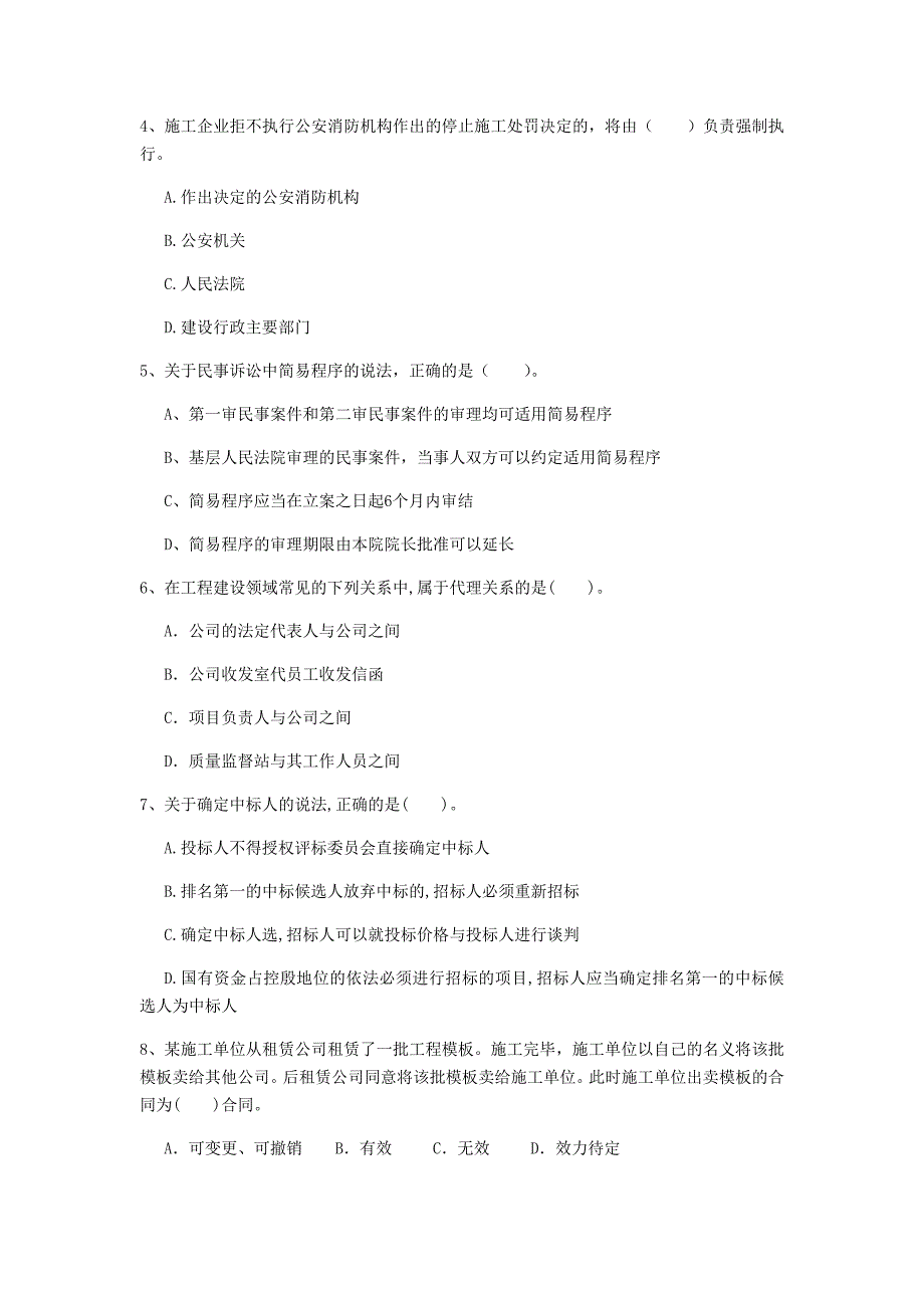 河南省2020年一级建造师《建设工程法规及相关知识》考前检测（ii卷） （附答案）_第2页