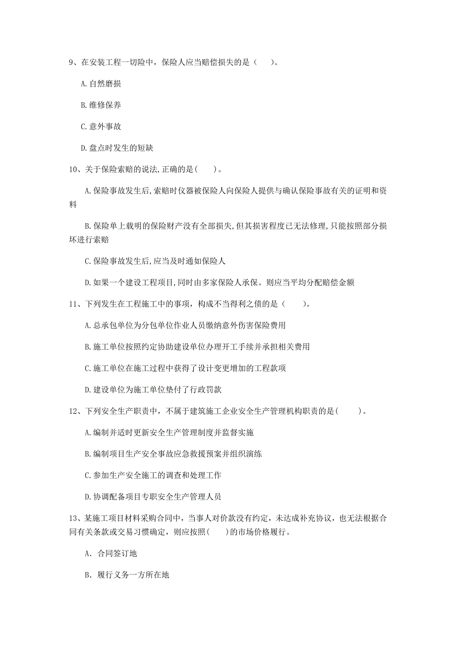 河南省2020年一级建造师《建设工程法规及相关知识》考前检测（ii卷） （附答案）_第3页