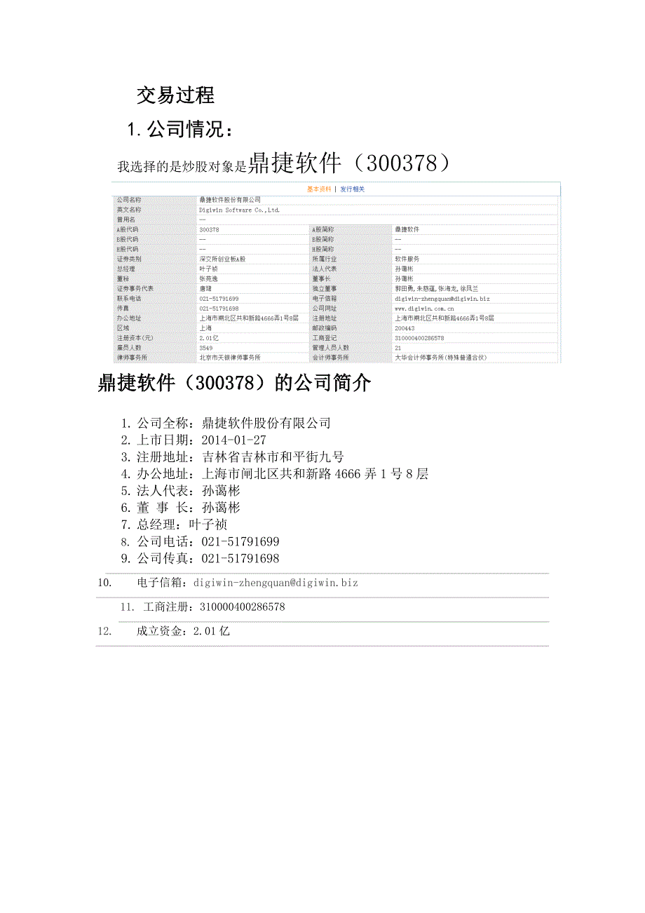 证券交易模拟综合实验实验报告_第4页