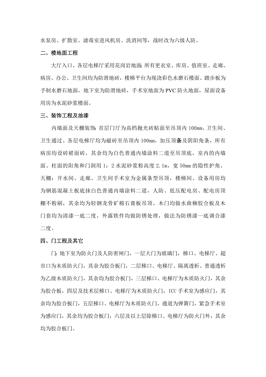 医院二装施工设计_第3页