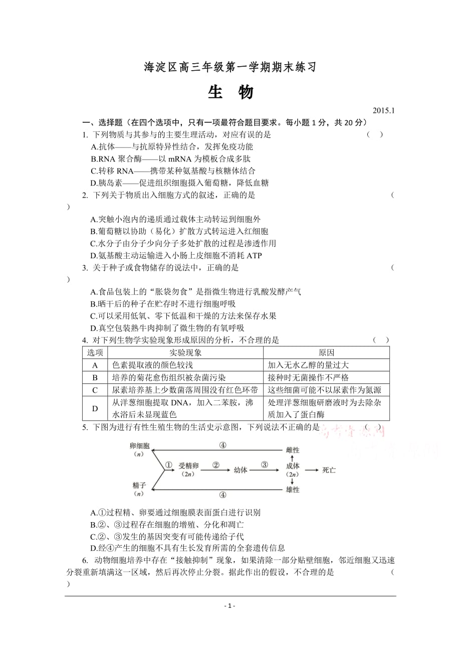 北京市海淀区2015届高三上学期期末练习生物试题 word版含答案._第1页