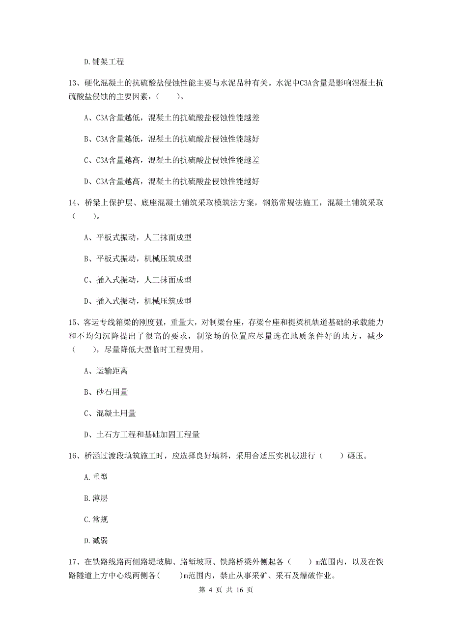 忻州市一级建造师《铁路工程管理与实务》检测题a卷 附答案_第4页