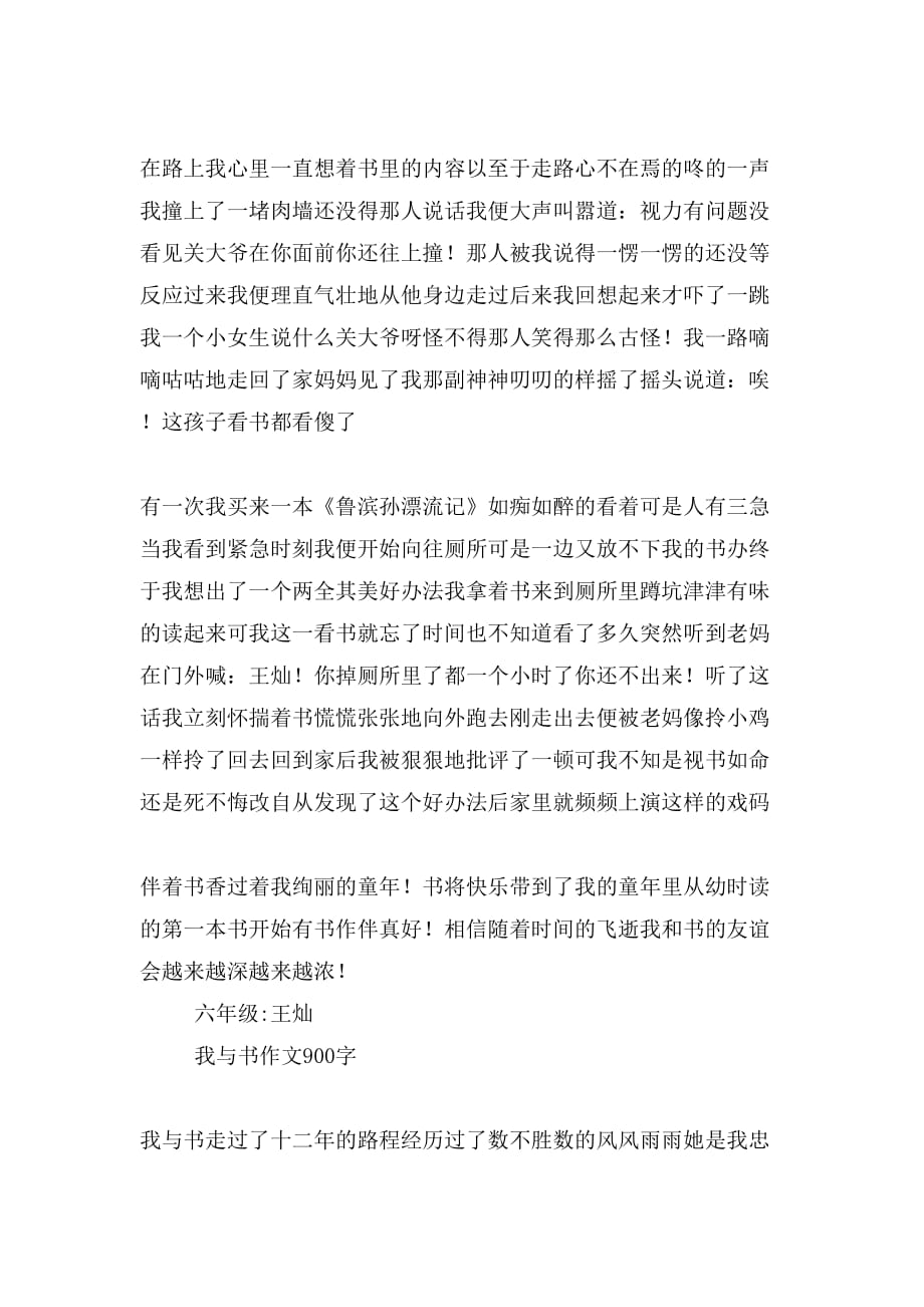 我与书作文900字_第3页