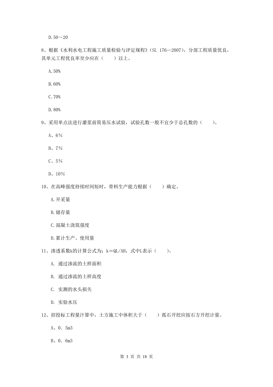 2019年注册一级建造师《水利水电工程管理与实务》真题c卷 （含答案）_第3页