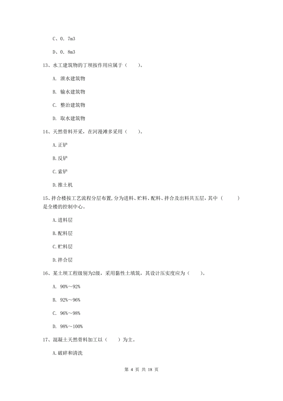 2019年注册一级建造师《水利水电工程管理与实务》真题c卷 （含答案）_第4页