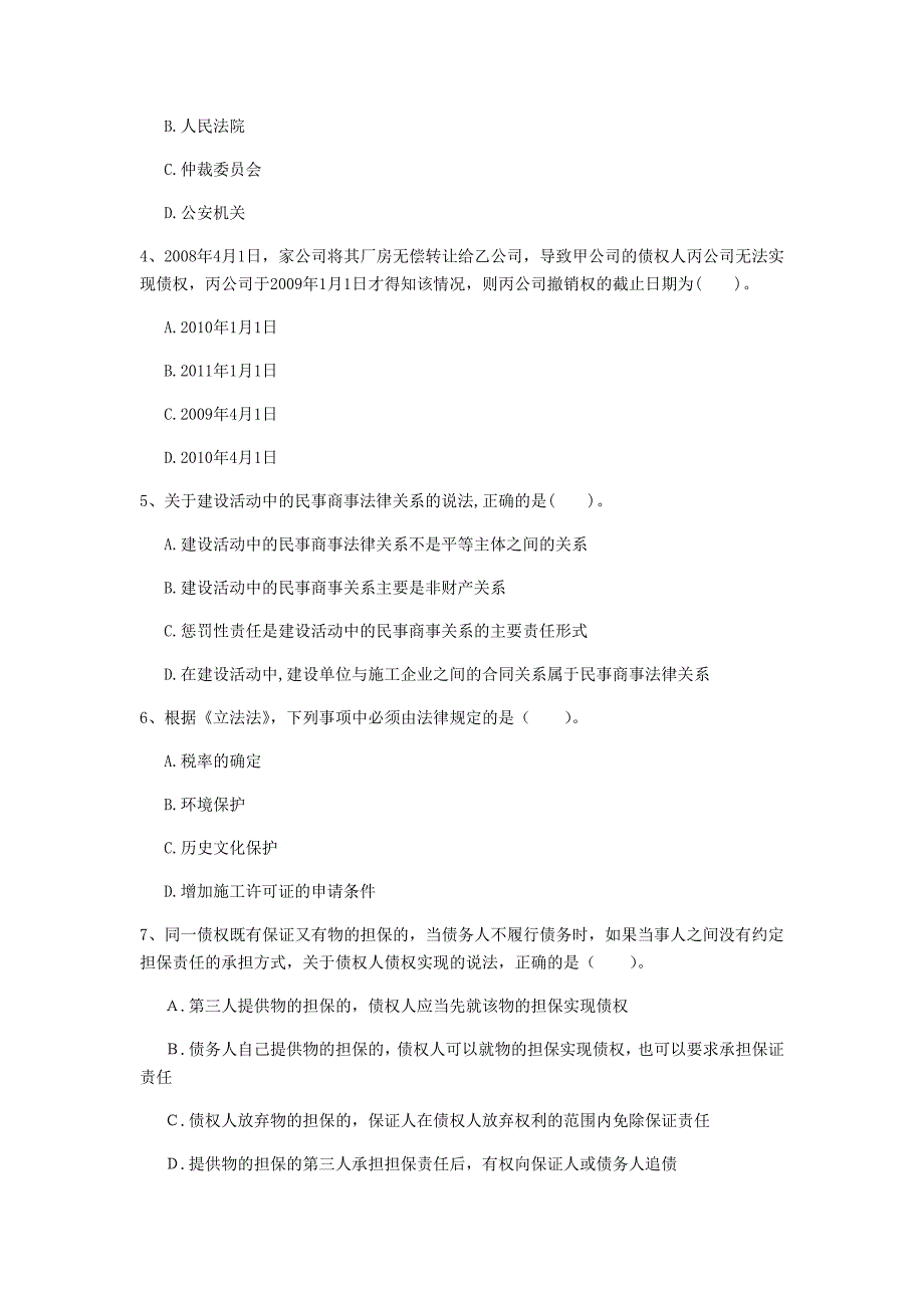 吉安市一级建造师《建设工程法规及相关知识》试题（ii卷） 含答案_第2页