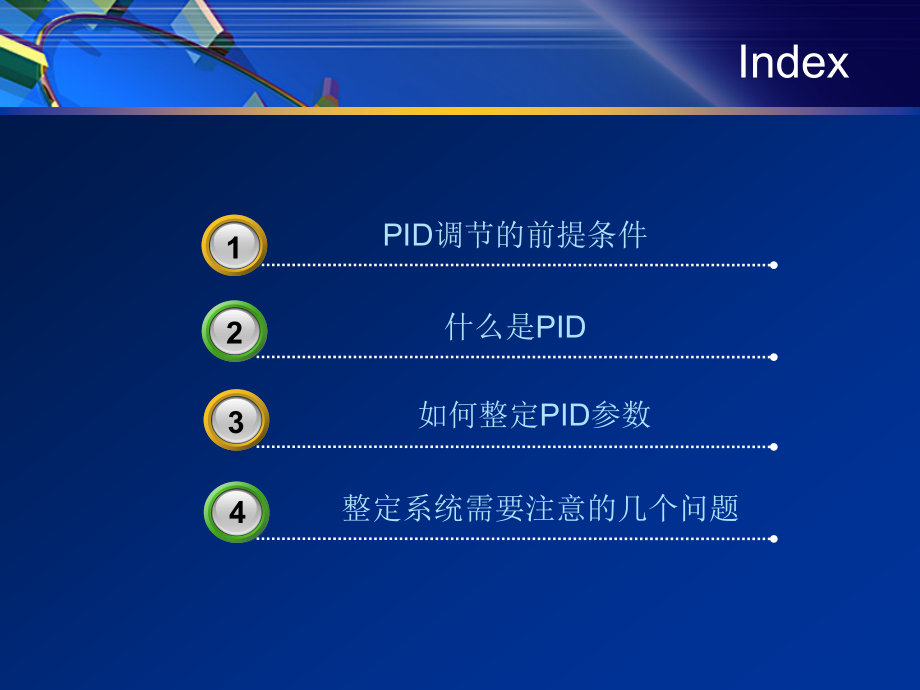 pid调节探讨(1)_第2页