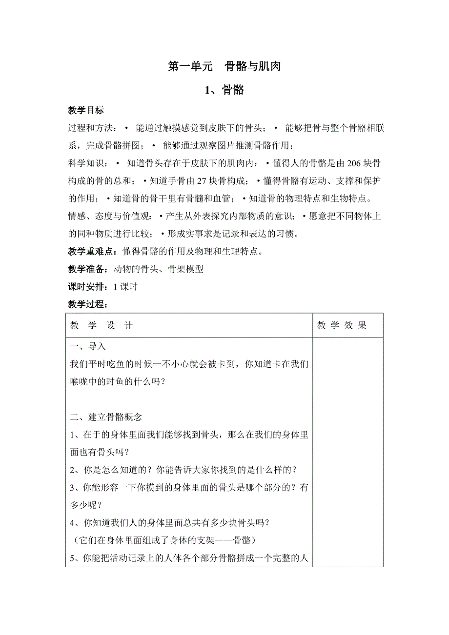 四年级下册科学教学设计[苏教版]_第1页