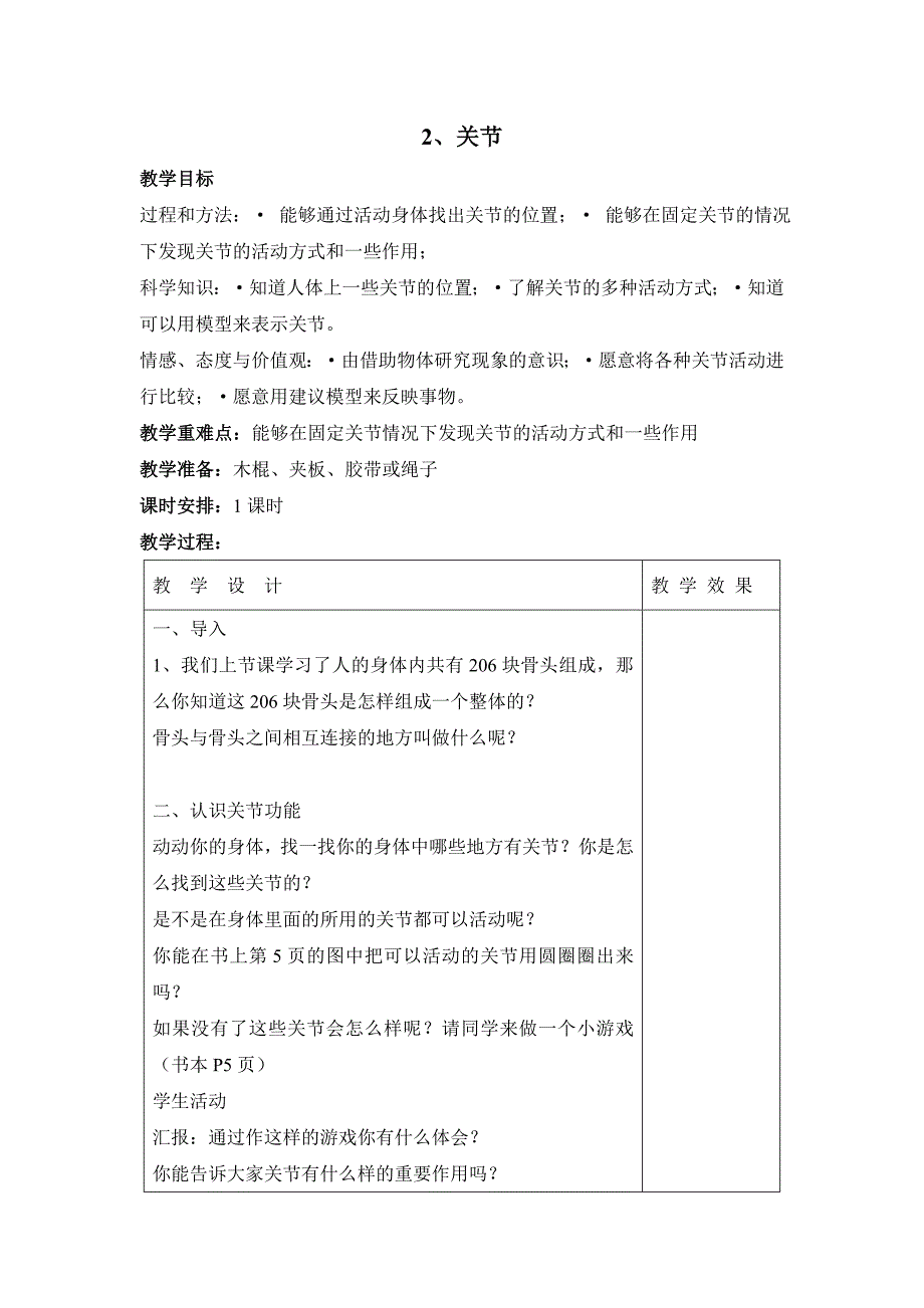 四年级下册科学教学设计[苏教版]_第3页