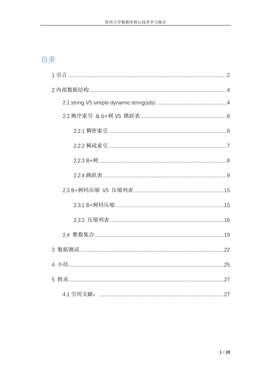 数据库核心技术学习报告_第2页