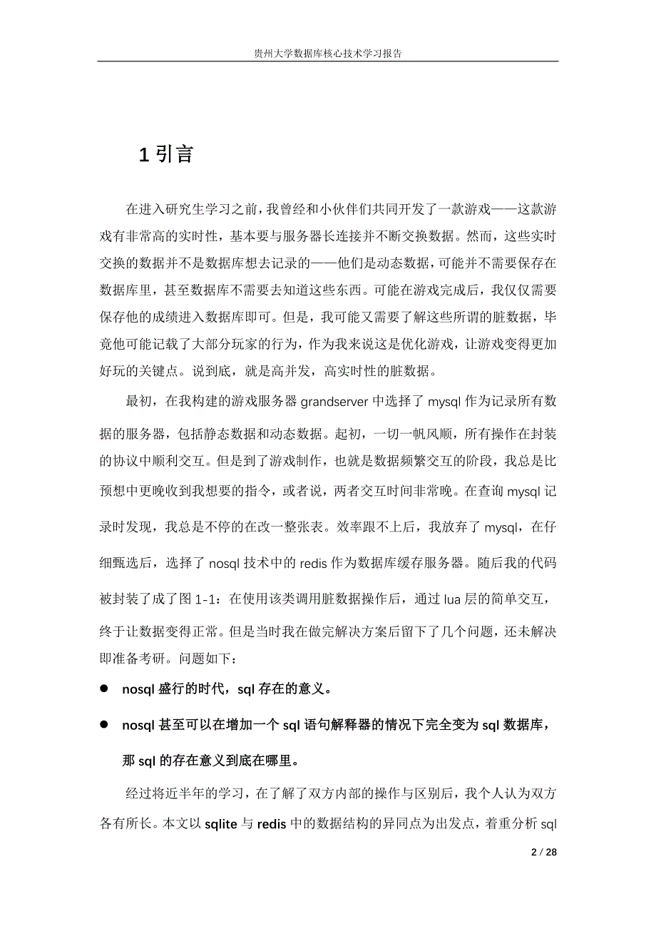 数据库核心技术学习报告_第3页