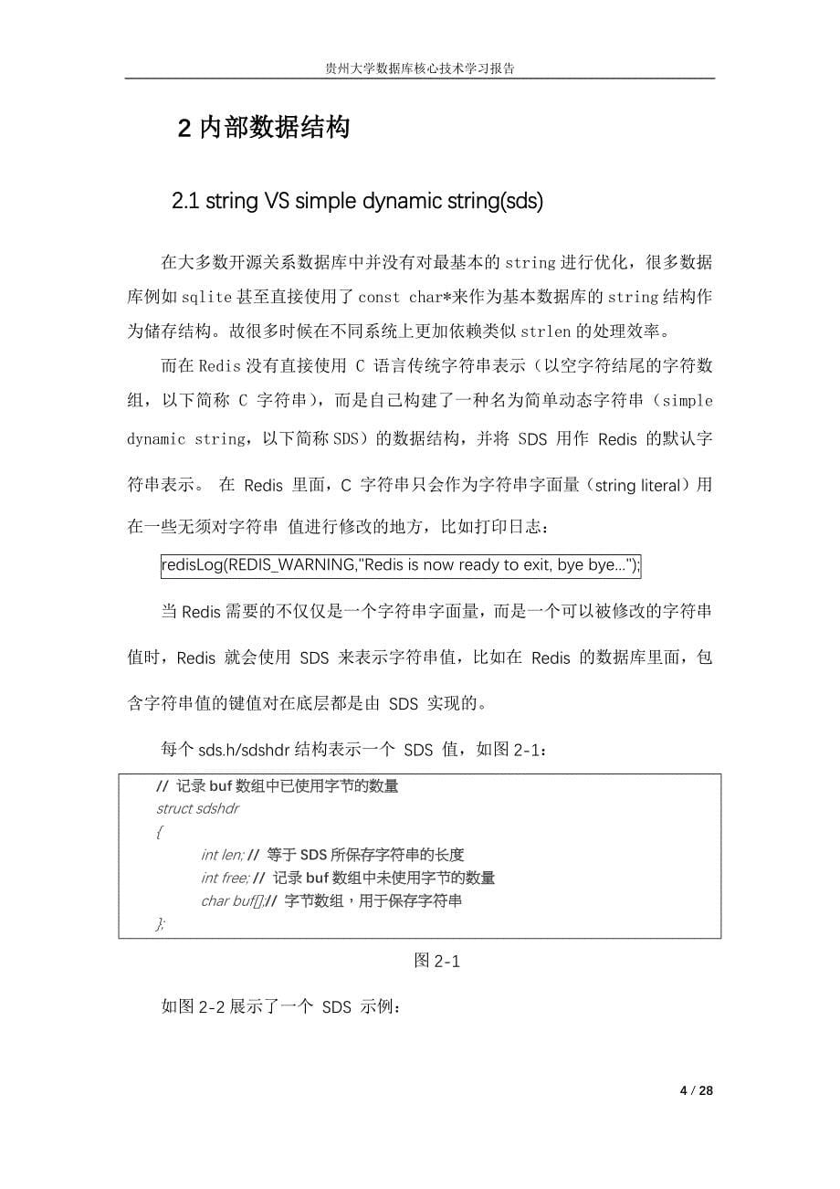 数据库核心技术学习报告_第5页