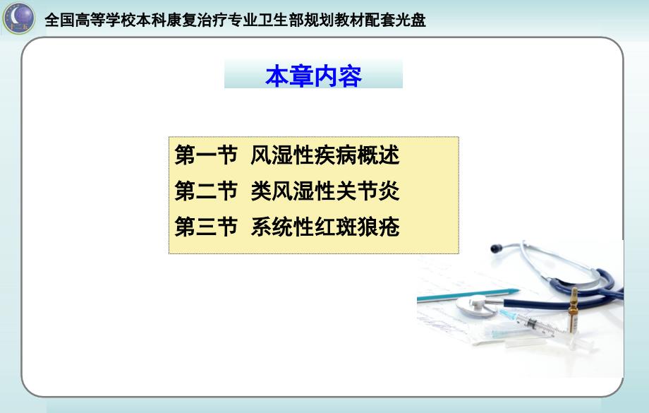 第七章风湿性疾病_第3页