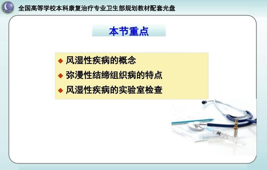 第七章风湿性疾病_第5页