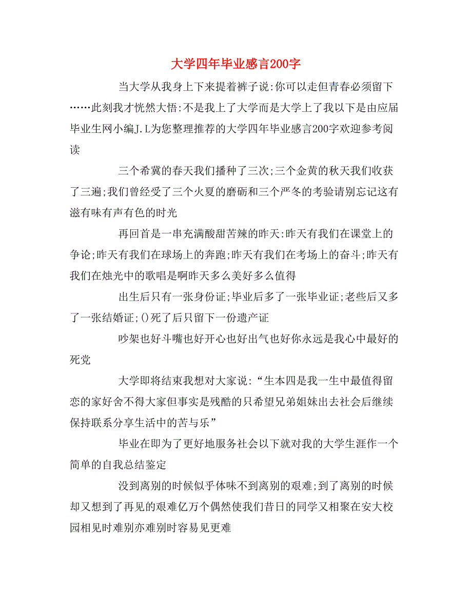 大学四年毕业感言200字_第1页