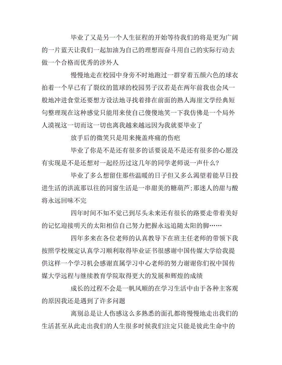 大学四年毕业感言200字_第4页