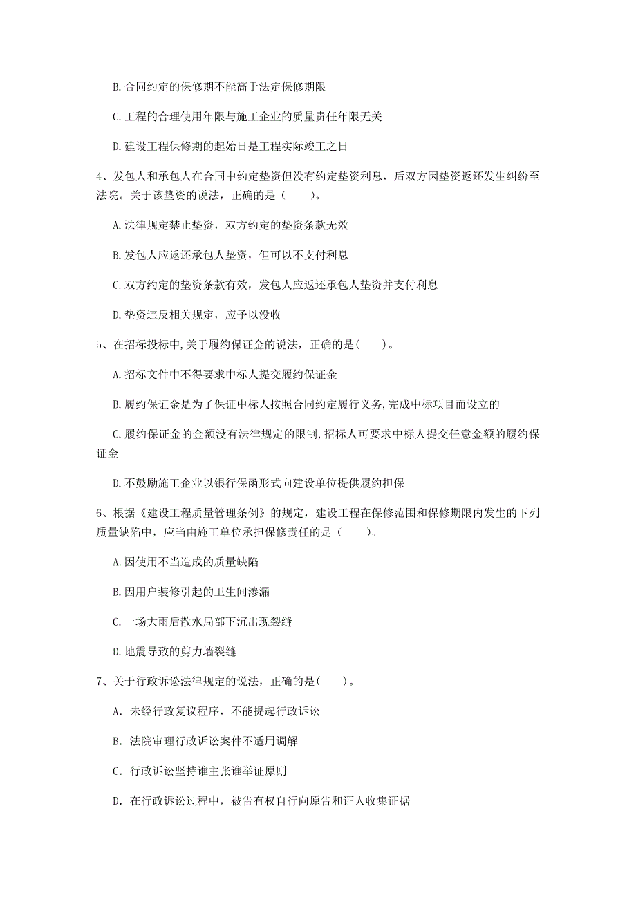 山南地区一级建造师《建设工程法规及相关知识》模拟试题（ii卷） 含答案_第2页