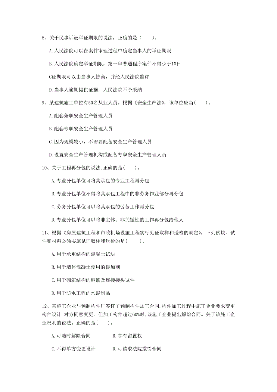 山南地区一级建造师《建设工程法规及相关知识》模拟试题（ii卷） 含答案_第3页